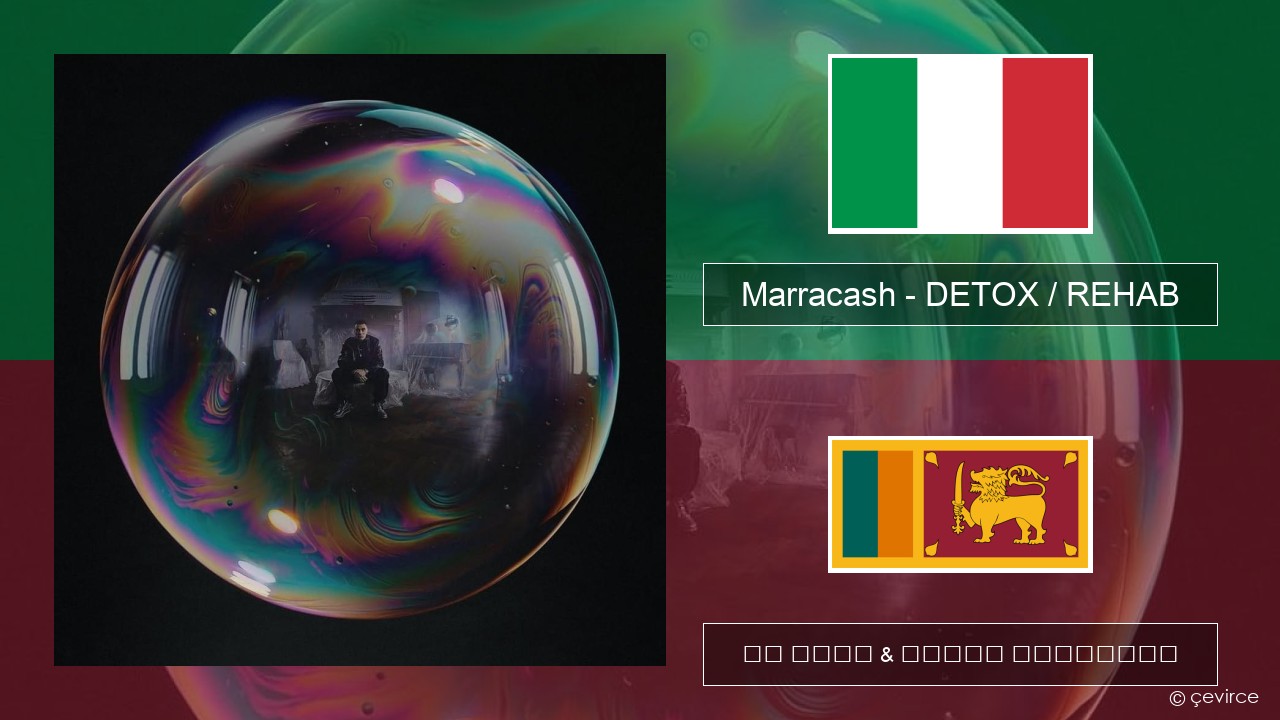 Marracash – DETOX / REHAB ඉතාලි පද රචනය & සිංහල පරිවර්තන