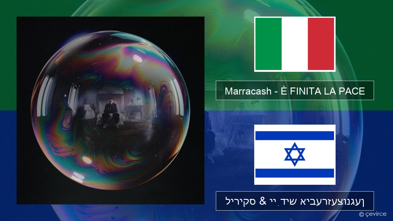 Marracash – È FINITA LA PACE איטאַליעניש ליריקס & ייִדיש איבערזעצונגען