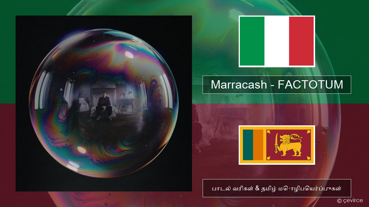 Marracash – FACTOTUM இத்தாலிய பாடல் வரிகள் & தமிழ் மொழிபெயர்ப்புகள்