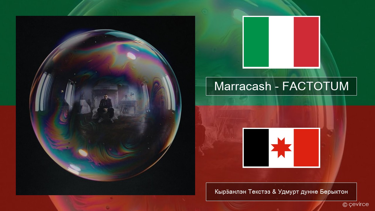 Marracash – FACTOTUM Итальянской Кырӟанлэн Текстэз & Удмурт дунне Берыктон