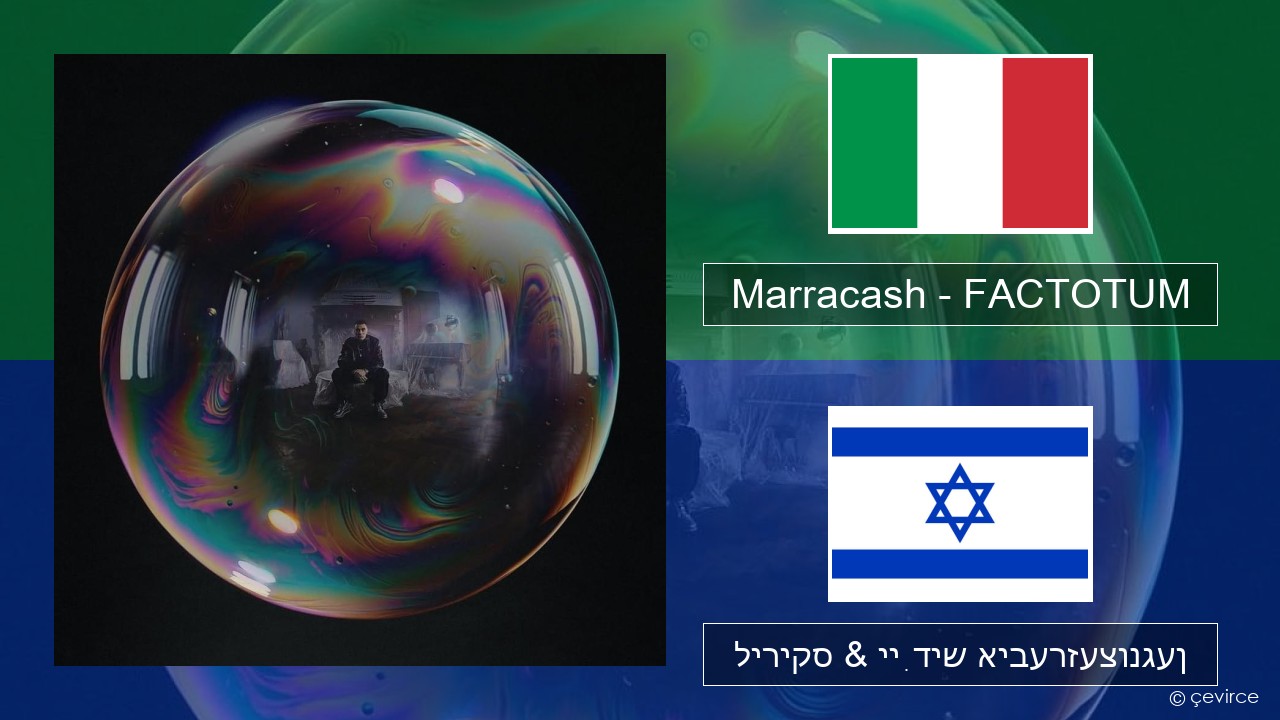 Marracash – FACTOTUM איטאַליעניש ליריקס & ייִדיש איבערזעצונגען