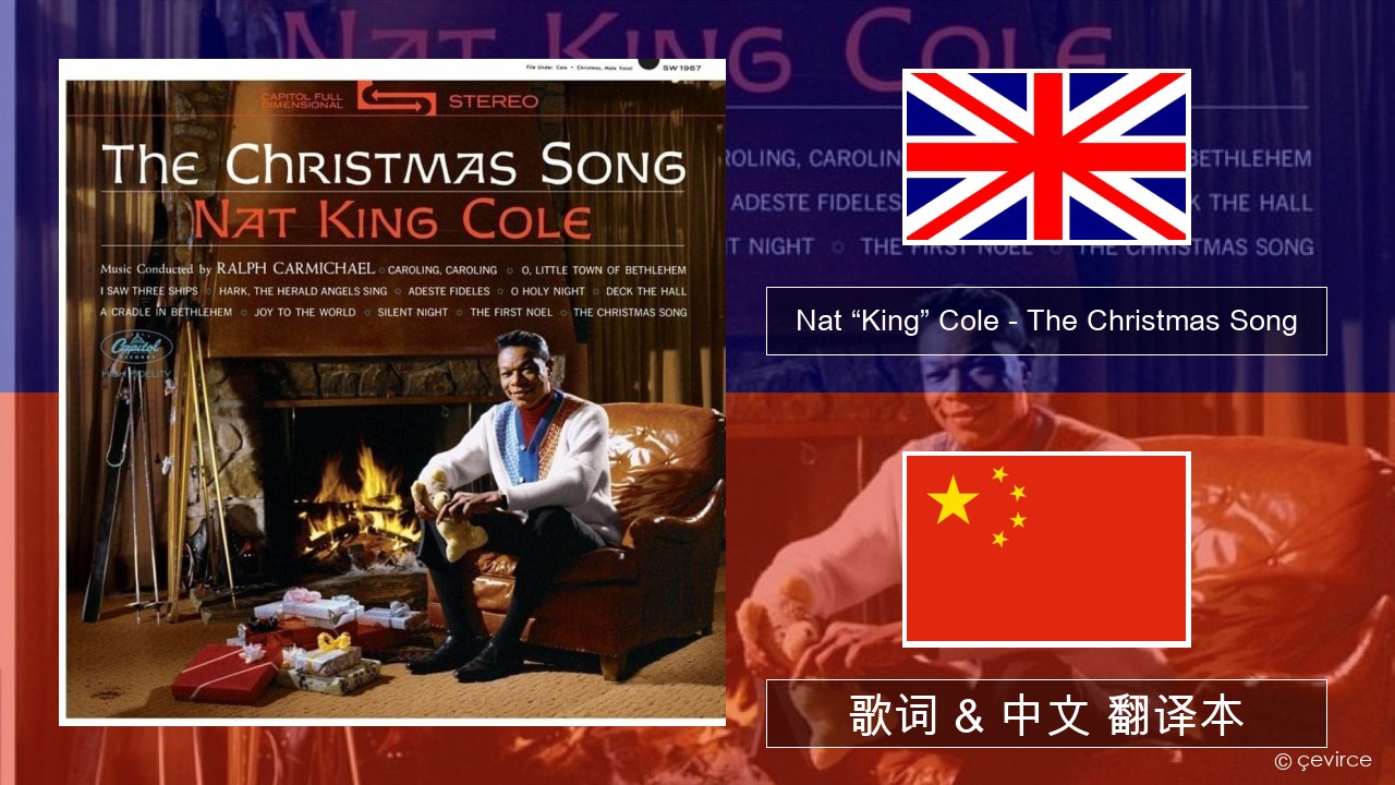 Nat “King” Cole – The Christmas Song 英语 歌词 & 中文 翻译本