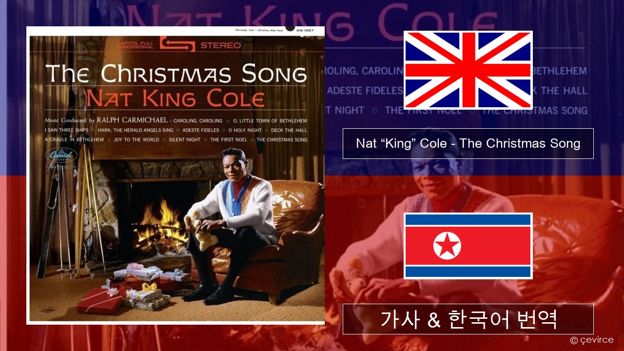 Nat “King” Cole – The Christmas Song 영어 가사 & 한국어 번역