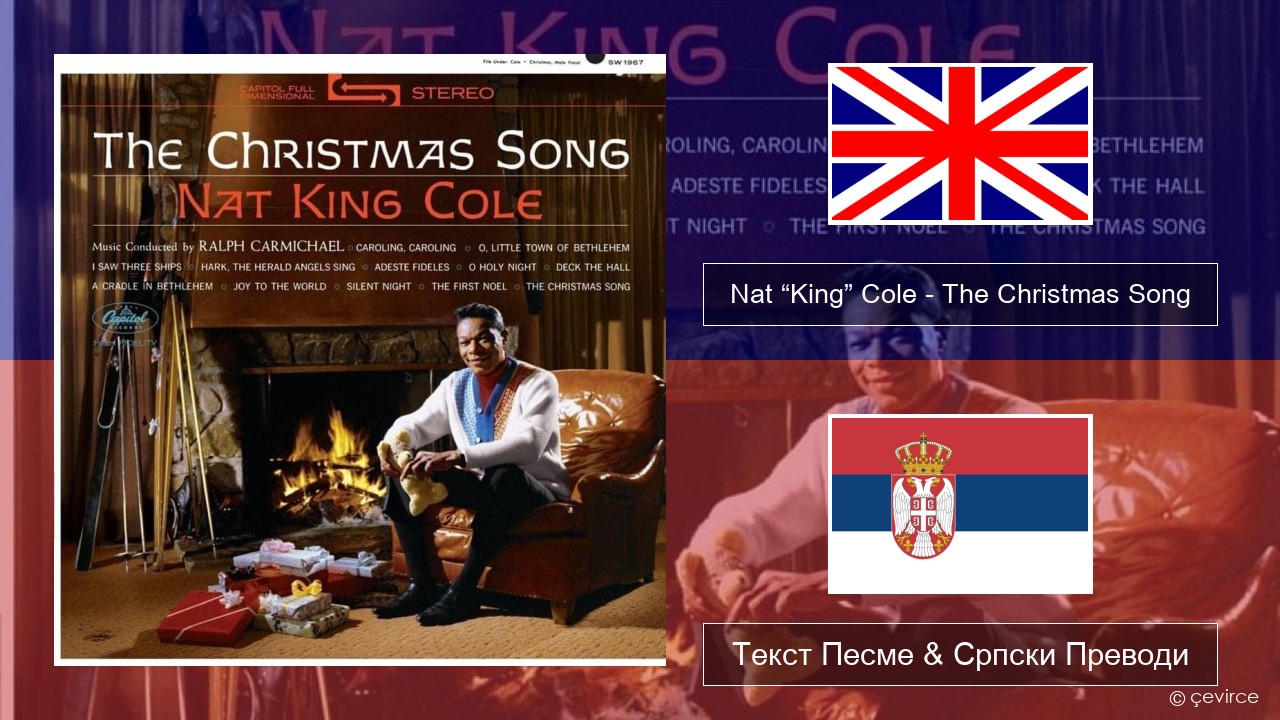 Nat “King” Cole – The Christmas Song Енглески Текст Песме & Српски Преводи