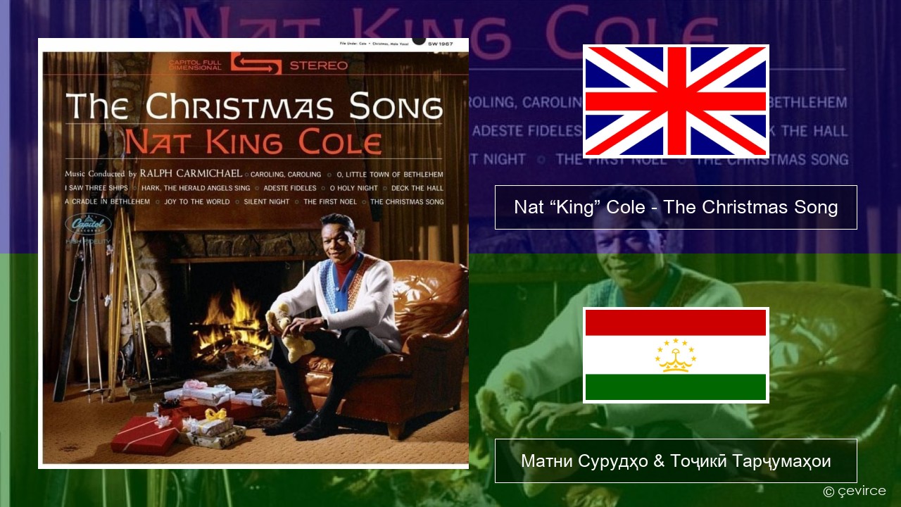 Nat “King” Cole – The Christmas Song English Матни Сурудҳо & Тоҷикӣ Тарҷумаҳои