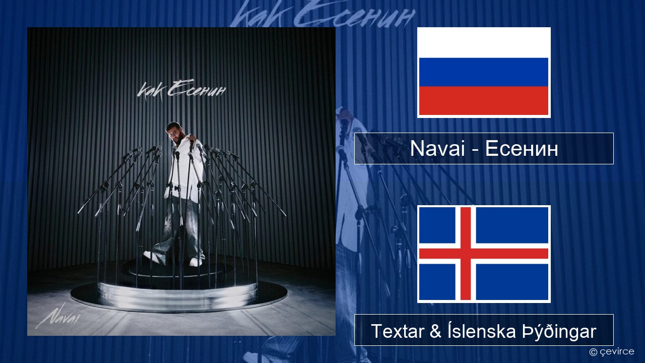 Navai – Есенин (Esenin) Rússneska Textar & Íslenska Þýðingar