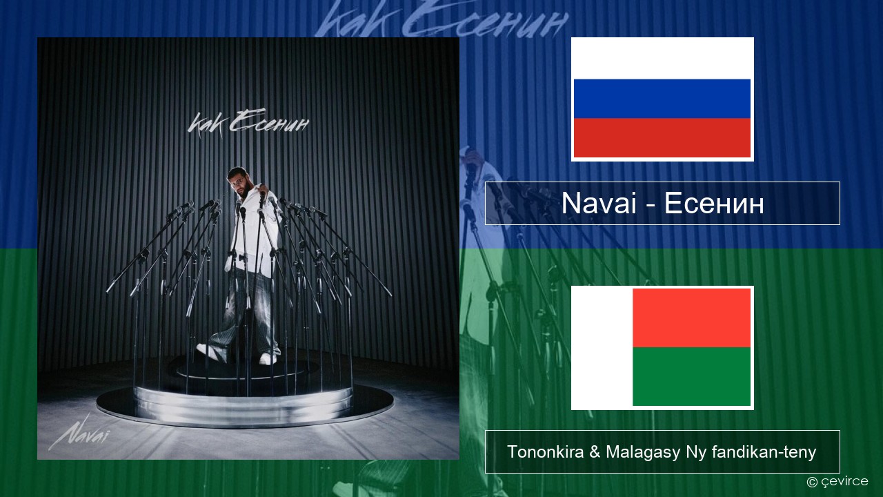 Navai – Есенин (Esenin) Rosiana Tononkira & Malagasy Ny fandikan-teny