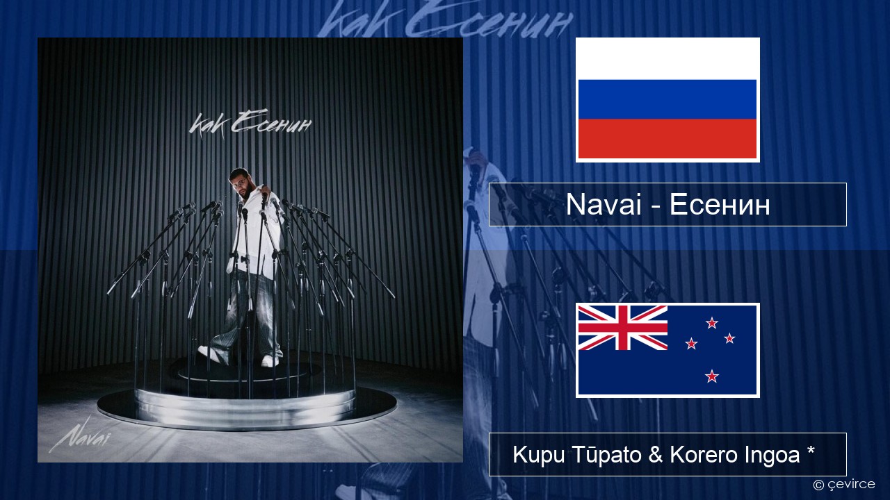 Navai – Есенин (Esenin) Kāwai Kupu Tūpato & Korero Ingoa *