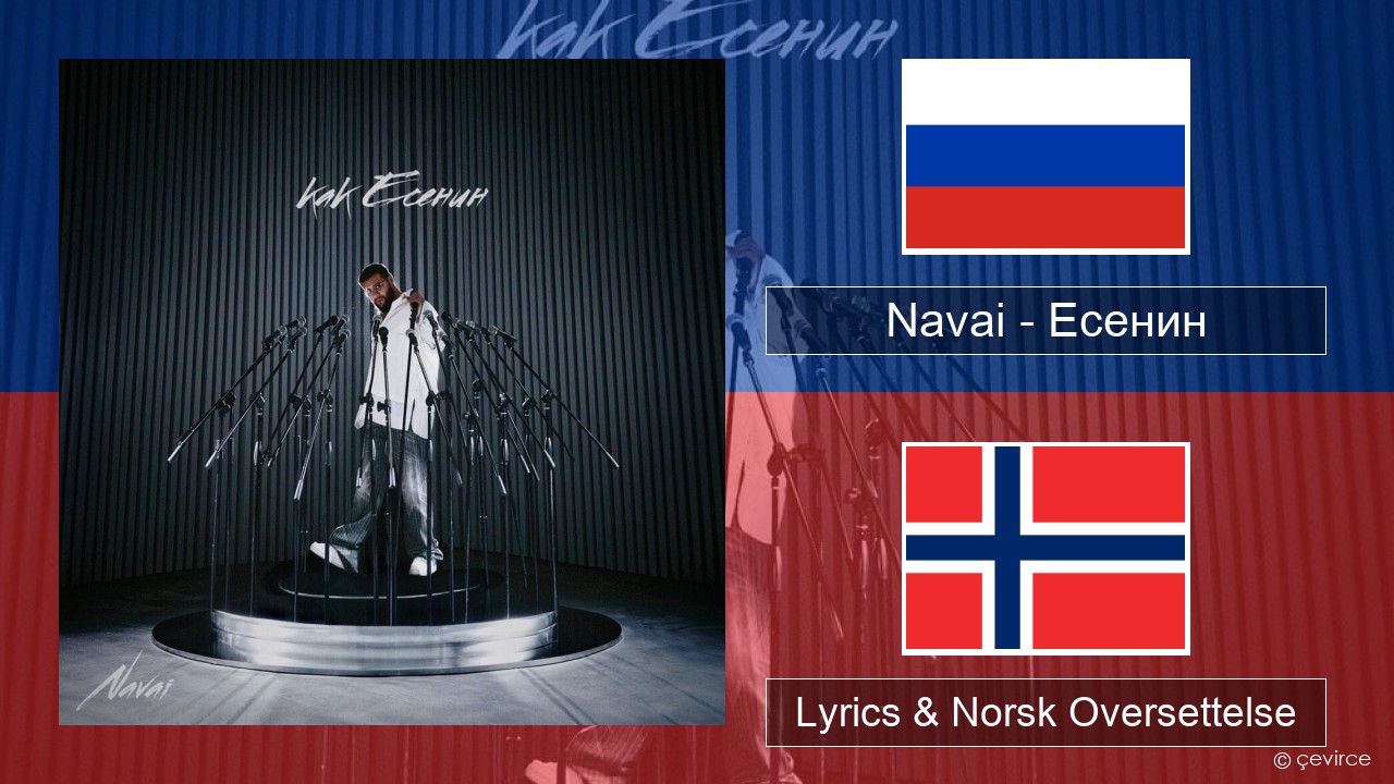 Navai – Есенин (Esenin) Russisk Lyrics & Norsk Oversettelse