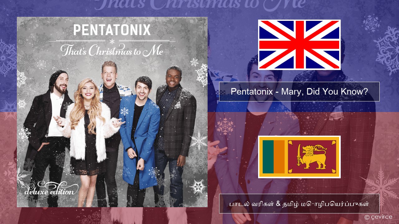 Pentatonix – Mary, Did You Know? தமிழ் பாடல் வரிகள் & தமிழ் மொழிபெயர்ப்புகள்