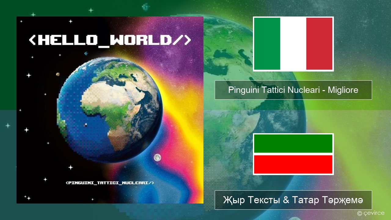 Pinguini Tattici Nucleari – Migliore Итальян Җыр Тексты & Татар Тәрҗемә