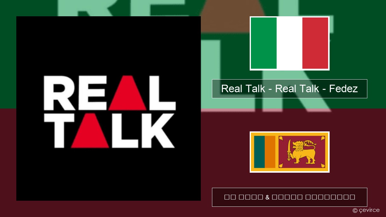 Real Talk – Real Talk – Fedez ඉතාලි පද රචනය & සිංහල පරිවර්තන