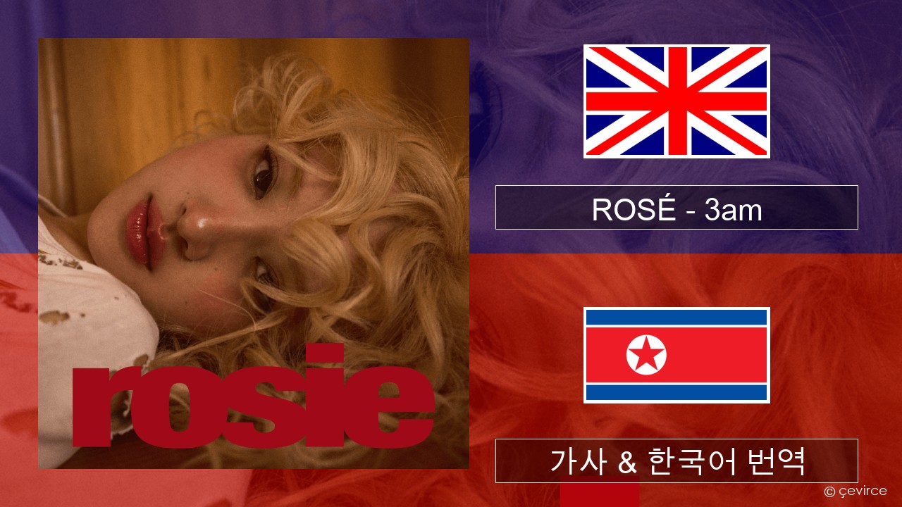 ROSÉ – 3am 영어 가사 & 한국어 번역