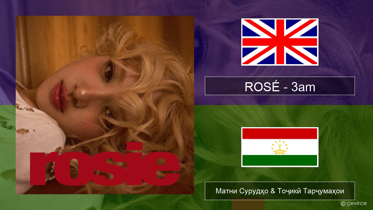 ROSÉ – 3am English Матни Сурудҳо & Тоҷикӣ Тарҷумаҳои