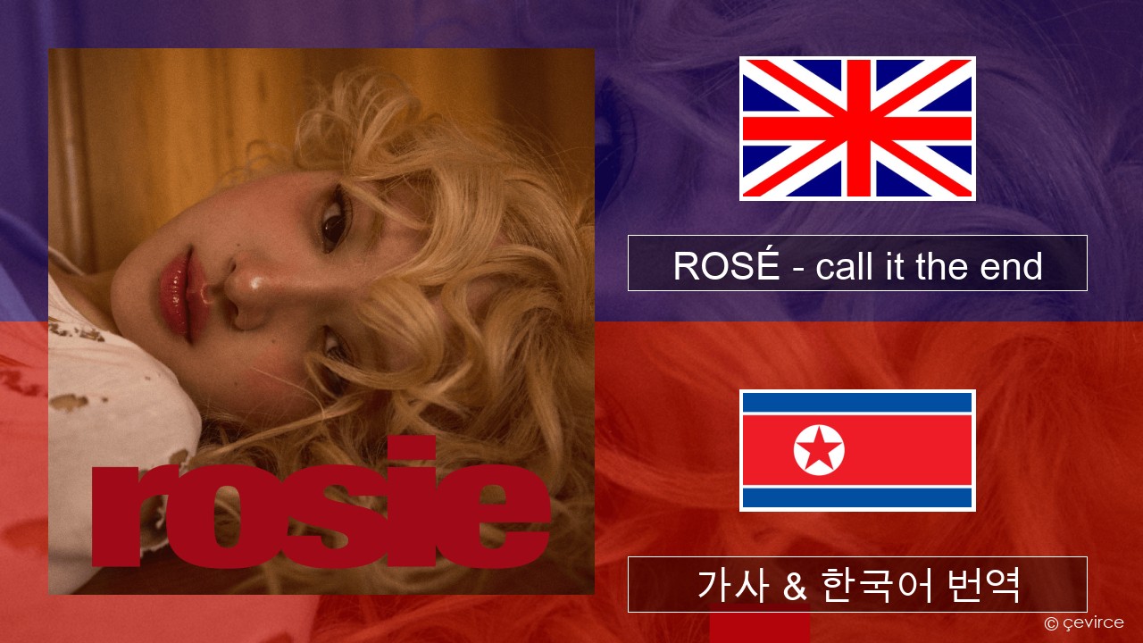 ROSÉ – call it the end 영어 가사 & 한국어 번역