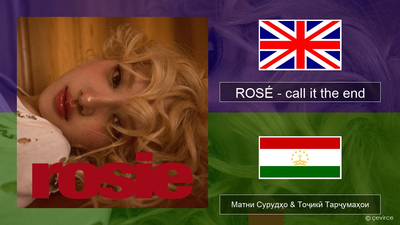 ROSÉ – call it the end English Матни Сурудҳо & Тоҷикӣ Тарҷумаҳои