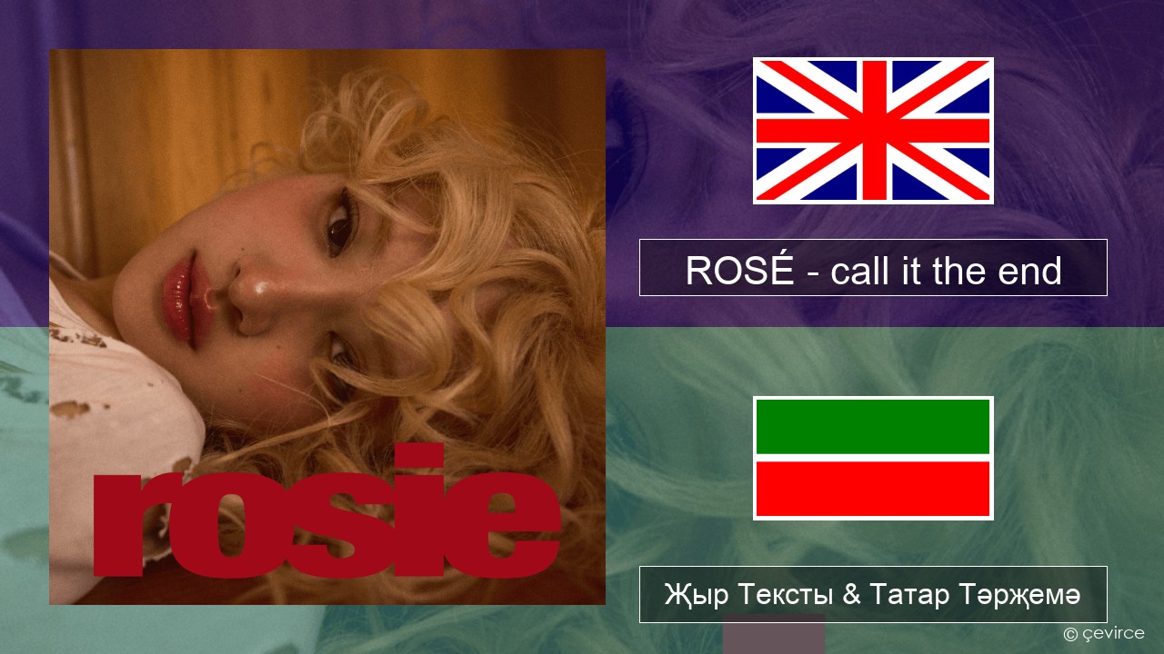 ROSÉ – call it the end Инглизчә Җыр Тексты & Татар Тәрҗемә