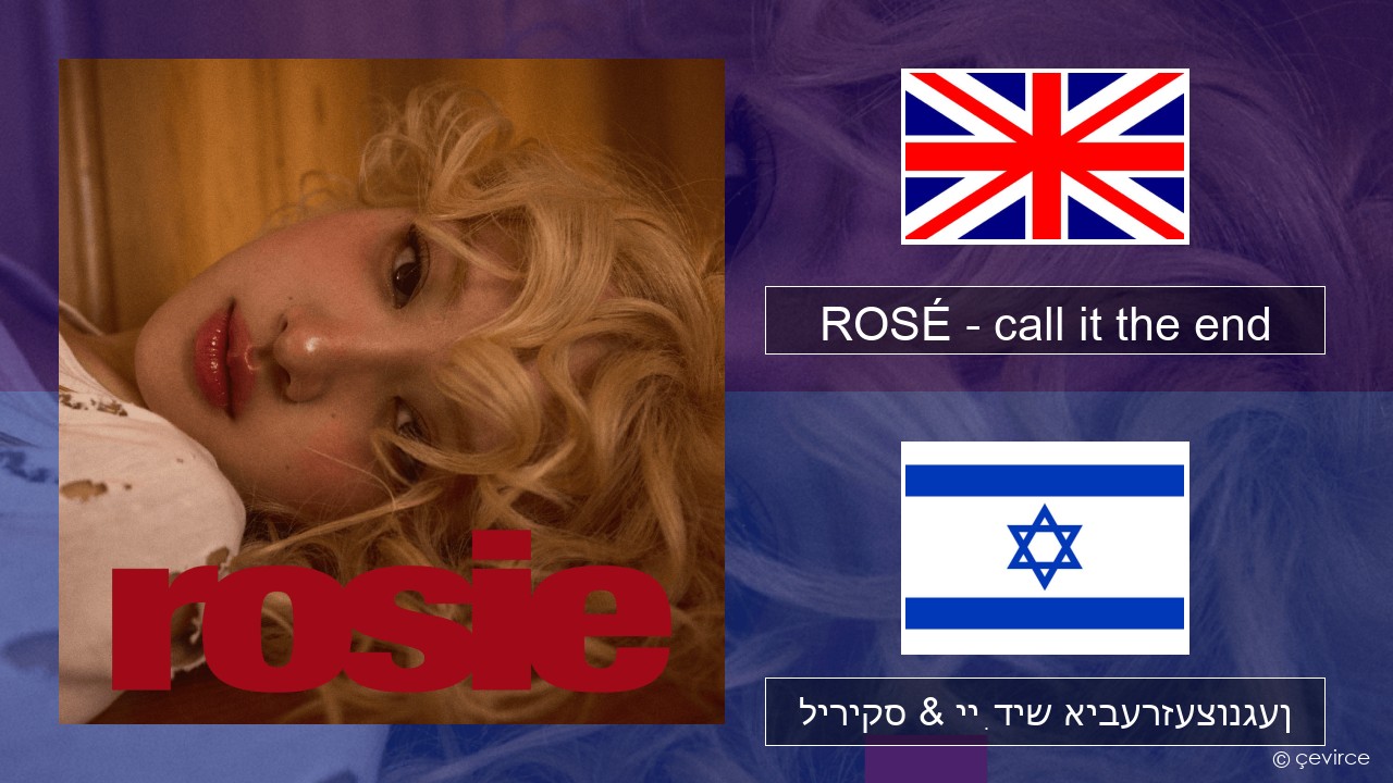 ROSÉ – call it the end ענגליש ליריקס & ייִדיש איבערזעצונגען