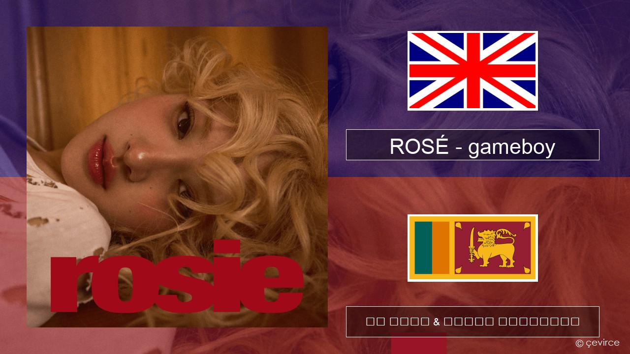 ROSÉ – gameboy ඉංග්රීසි පද රචනය & සිංහල පරිවර්තන