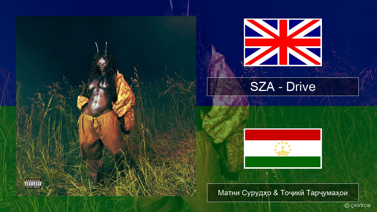 SZA – Drive English Матни Сурудҳо & Тоҷикӣ Тарҷумаҳои