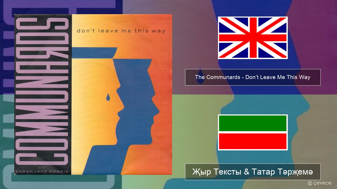 The Communards – Don’t Leave Me This Way Инглизчә Җыр Тексты & Татар Тәрҗемә