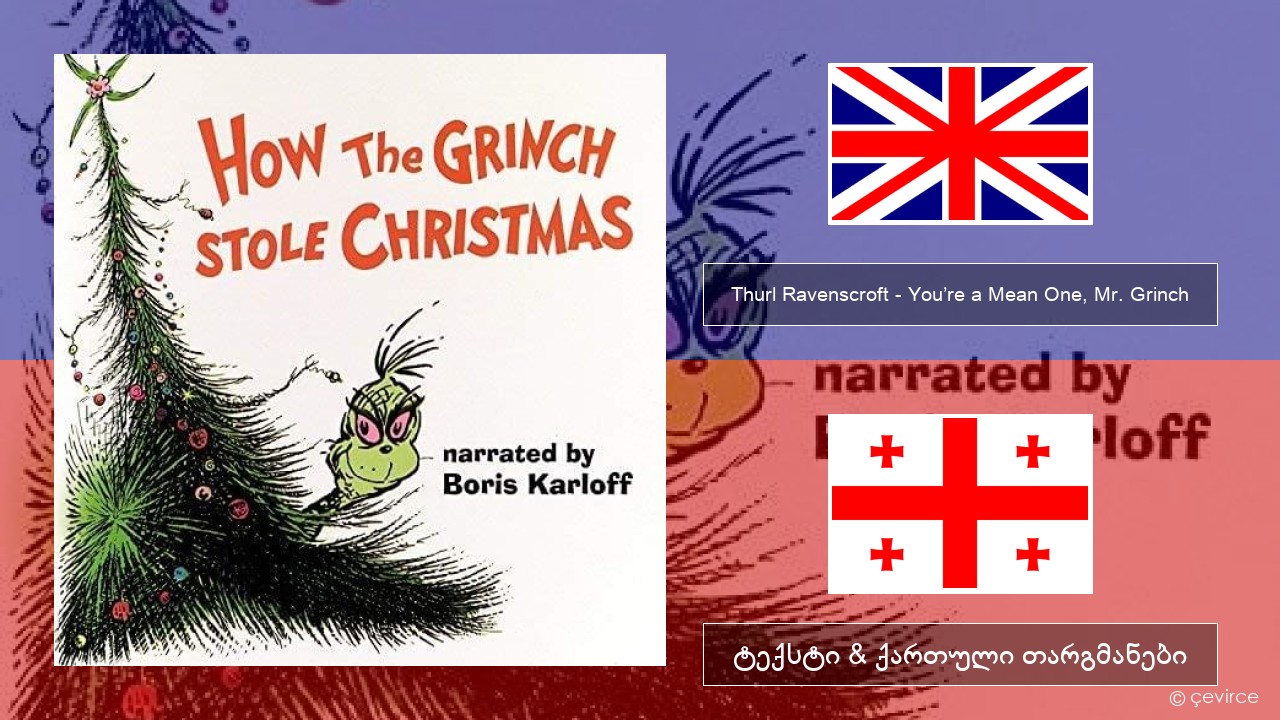 Thurl Ravenscroft – You’re a Mean One, Mr. Grinch ქართული ტექსტი & ქართული თარგმანები