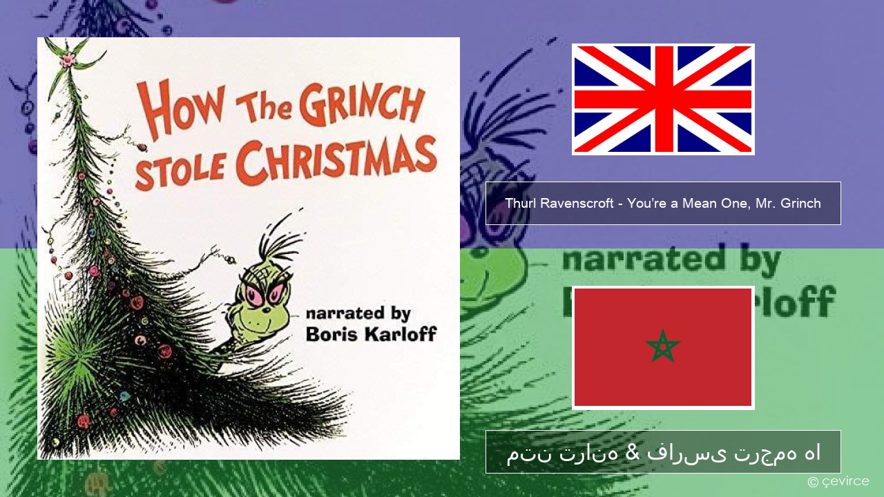 Thurl Ravenscroft – You’re a Mean One, Mr. Grinch فارسی متن ترانه & فارسی ترجمه ها