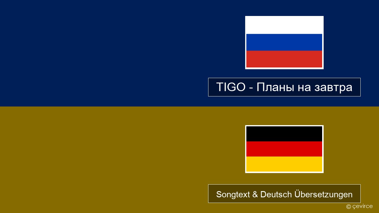 TIGO (RUS) – Планы на завтра (Plans For Tomorrow) Russisch Songtext & Deutsch Übersetzungen