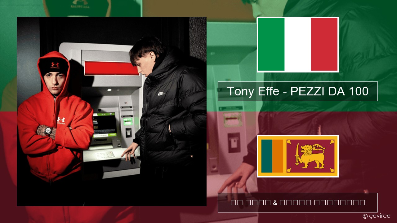 Tony Effe – PEZZI DA 100 ඉතාලි පද රචනය & සිංහල පරිවර්තන