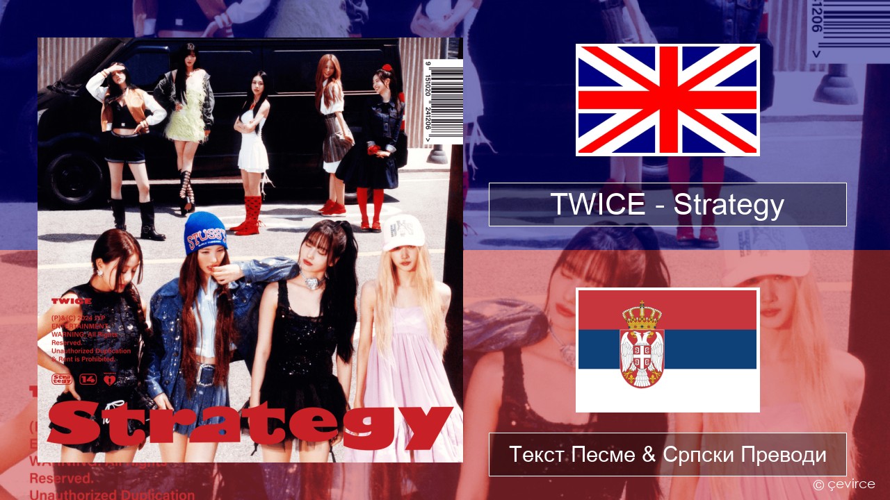 TWICE – Strategy Енглески Текст Песме & Српски Преводи