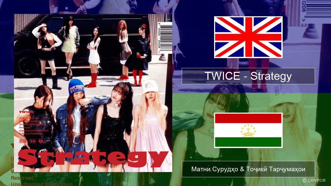 TWICE – Strategy English Матни Сурудҳо & Тоҷикӣ Тарҷумаҳои