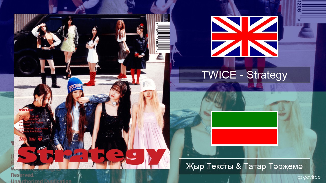 TWICE – Strategy Инглизчә Җыр Тексты & Татар Тәрҗемә