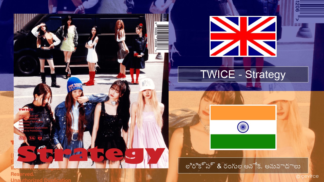 TWICE – Strategy ఆంగ్ల లిరిక్స్ & రంగుల అనేక. అనువాదాలు