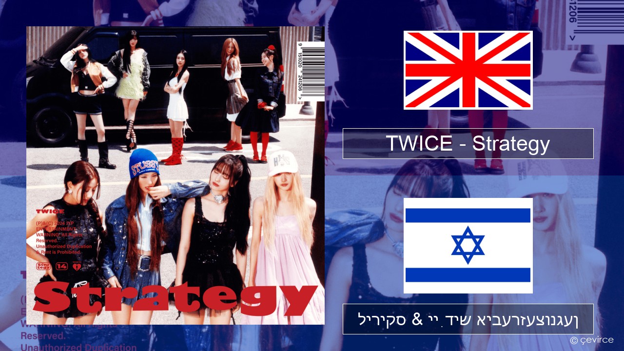 TWICE – Strategy ענגליש ליריקס & ייִדיש איבערזעצונגען