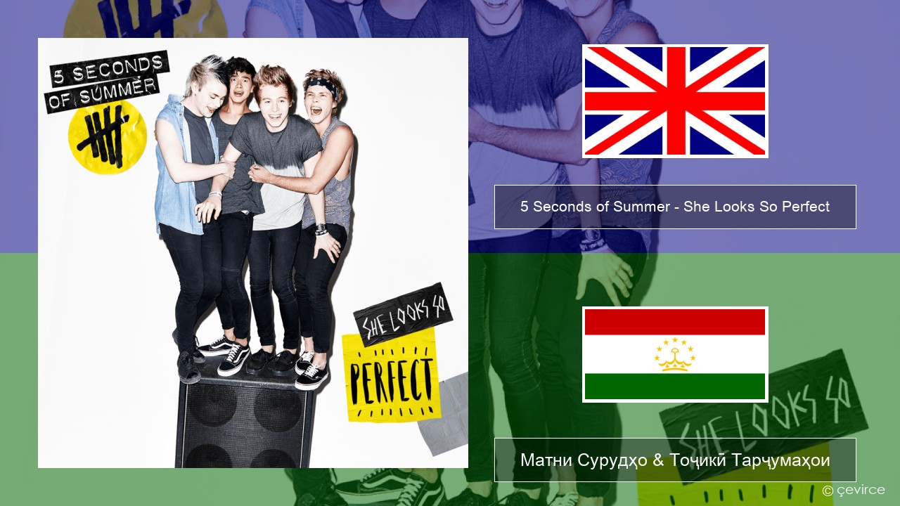 5 Seconds of Summer – She Looks So Perfect English Матни Сурудҳо & Тоҷикӣ Тарҷумаҳои