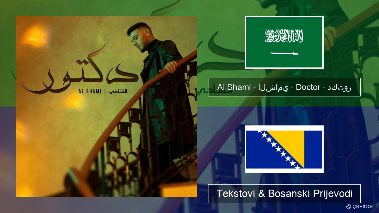 Al Shami – الشامي – Doctor – دكتور Arapski Tekstovi & Bosanski Prijevodi