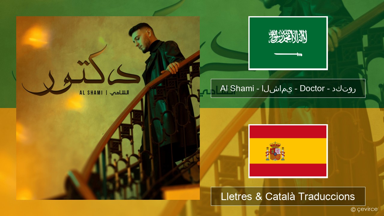 Al Shami – الشامي – Doctor – دكتور Àrab Lletres & Català Traduccions