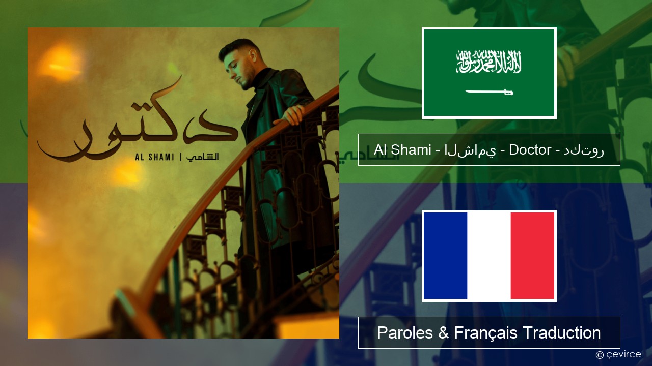 Al Shami – الشامي – Doctor – دكتور Arabe Paroles & Français Traduction