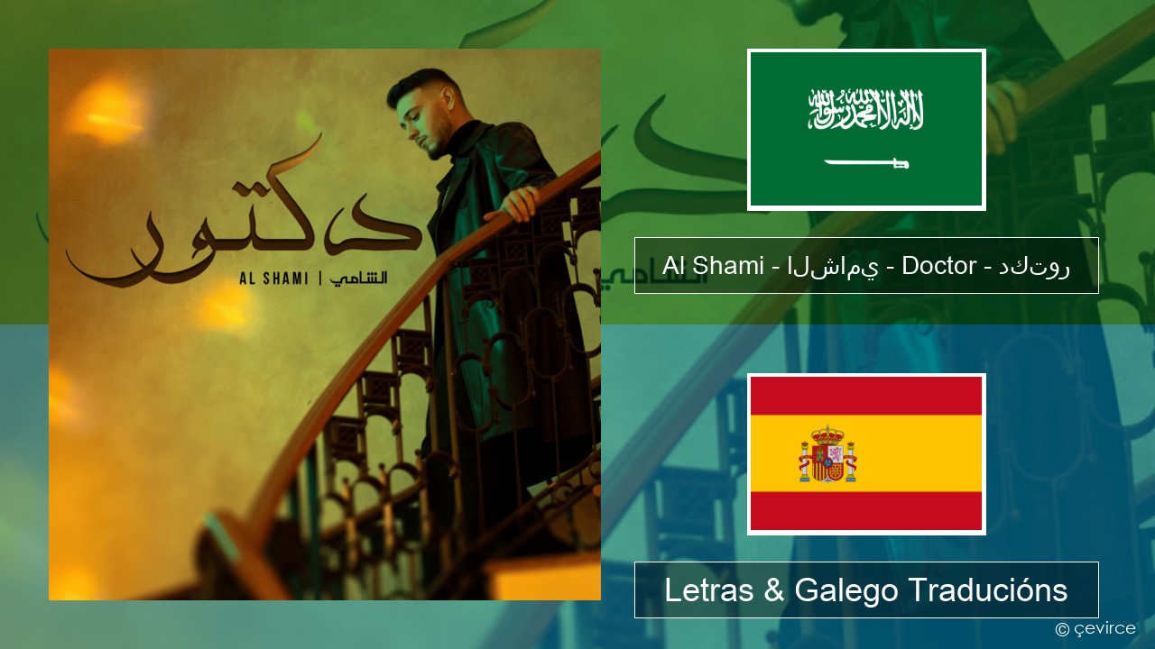 Al Shami – الشامي – Doctor – دكتور Árabe Letras & Galego Traducións