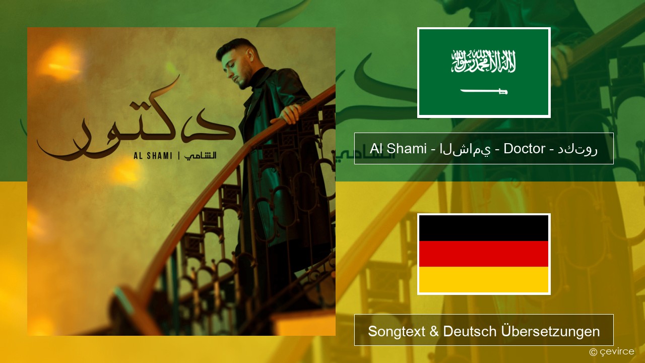 Al Shami – الشامي – Doctor – دكتور Arabisch Songtext & Deutsch Übersetzungen