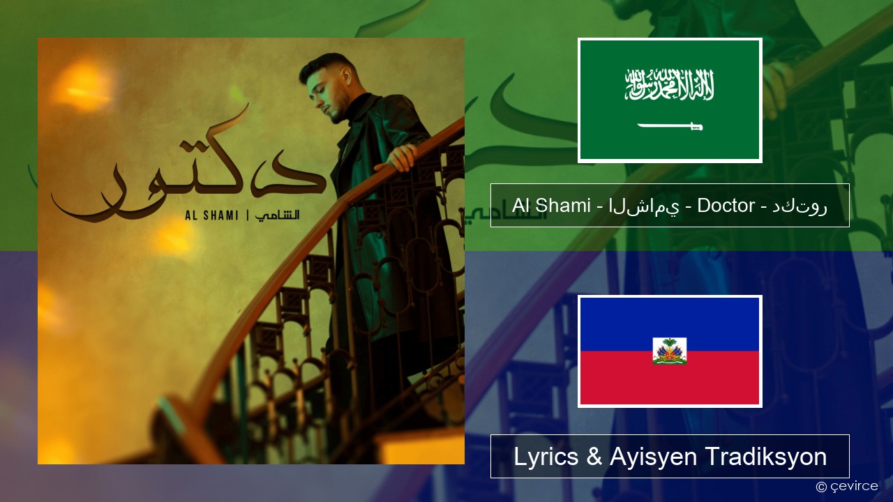 Al Shami – الشامي – Doctor – دكتور Arabic Lyrics & Ayisyen Tradiksyon