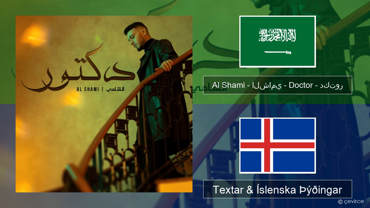 Al Shami – الشامي – Doctor – دكتور Arabíska Textar & Íslenska Þýðingar