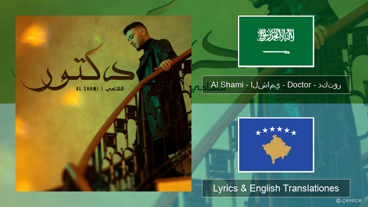 Al Shami – الشامي – Doctor – دكتور Arabic Lyrics & English Translationes