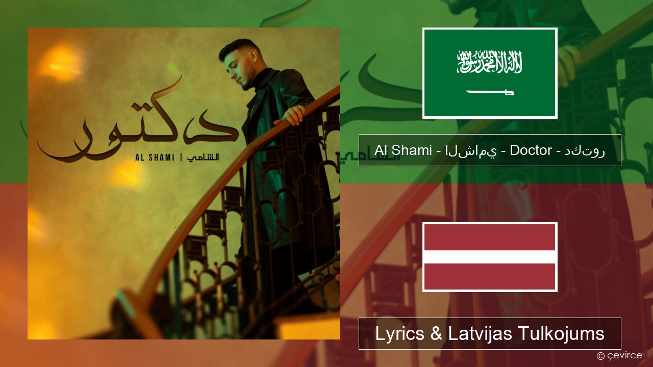 Al Shami – الشامي – Doctor – دكتور Arābu Lyrics & Latvijas Tulkojums