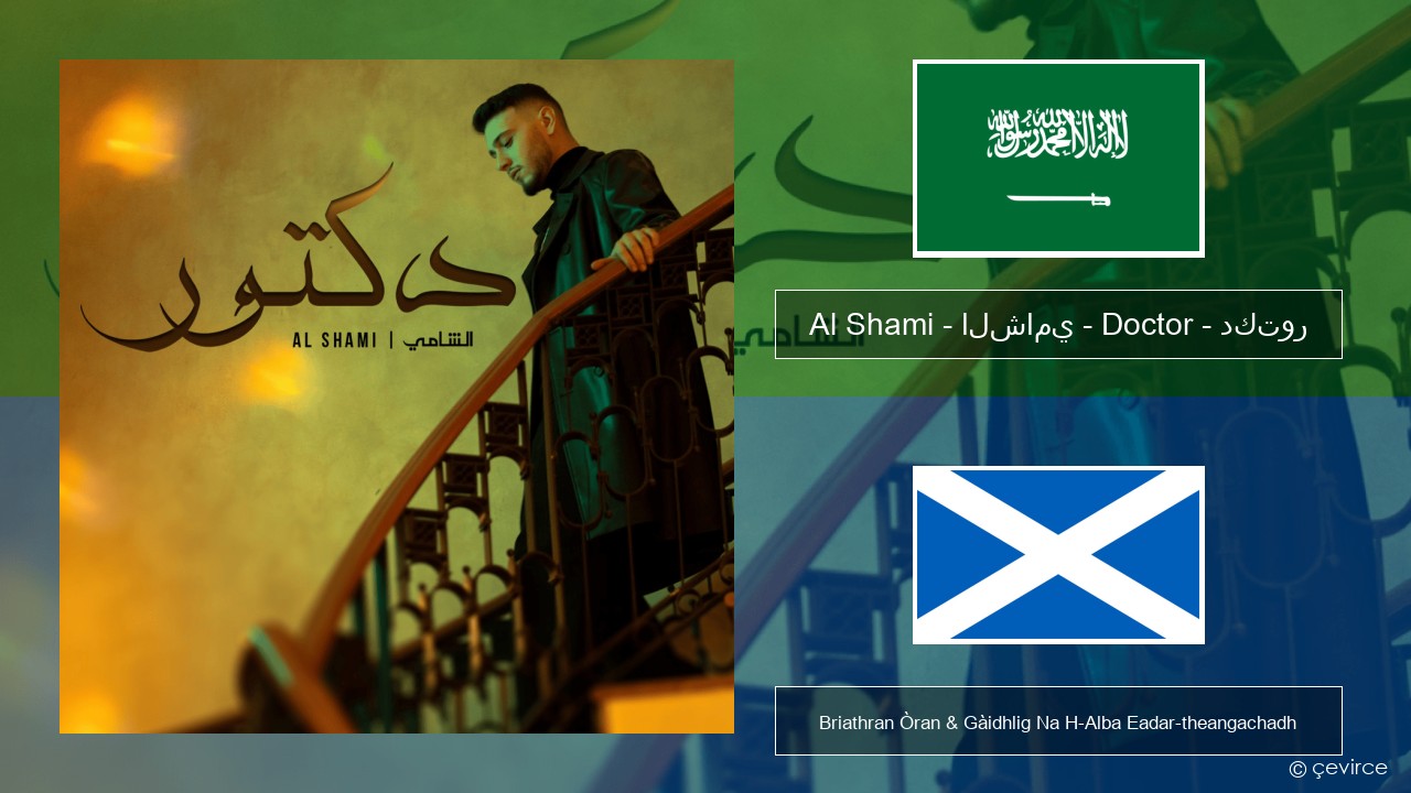 Al Shami – الشامي – Doctor – دكتور Arabais Briathran Òran & Gàidhlig Na H-Alba Eadar-theangachadh