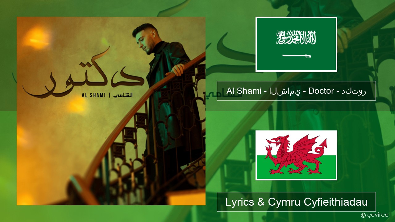 Al Shami – الشامي – Doctor – دكتور Arabeg Lyrics & Cymru Cyfieithiadau