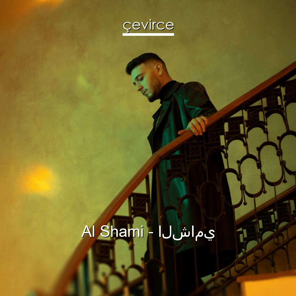 Al Shami - الشامي