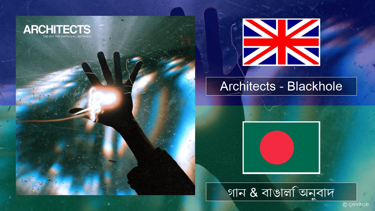 Architects – Blackhole ইংরেজি গান & বাঙালি অনুবাদ