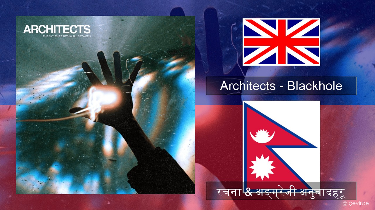 Architects – Blackhole अंग्रेजि रचना & अङ्ग्रेजी अनुवादहरू