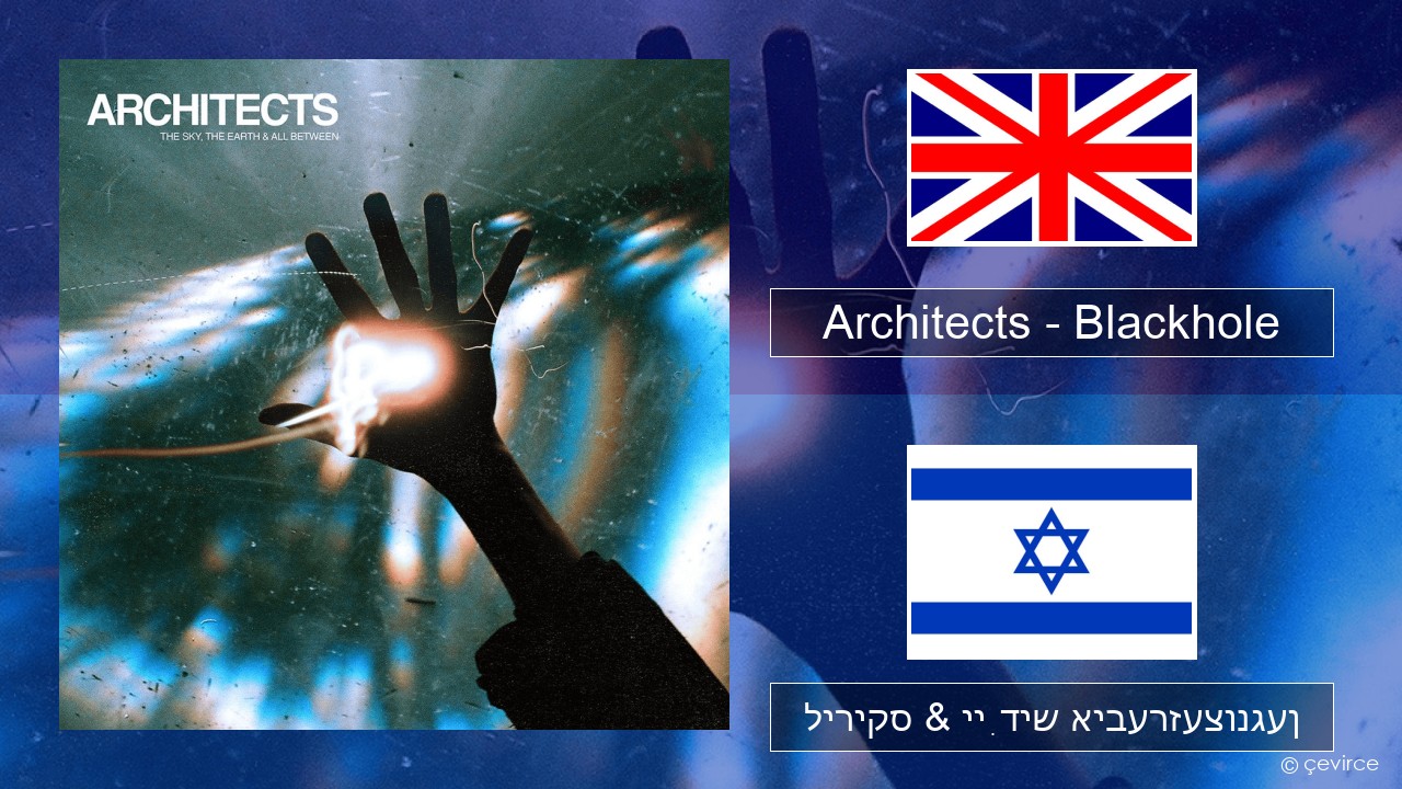 Architects – Blackhole ענגליש ליריקס & ייִדיש איבערזעצונגען